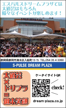 エスパルスドリームプラザ